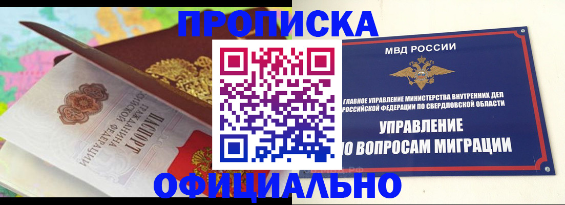 прописка в квартире в Чите