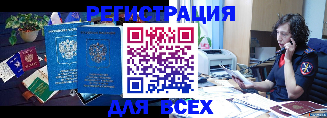 временная регистрация недорого в Чите