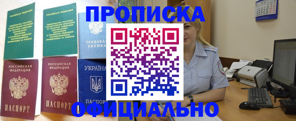 временная регистрация для всех в Чите