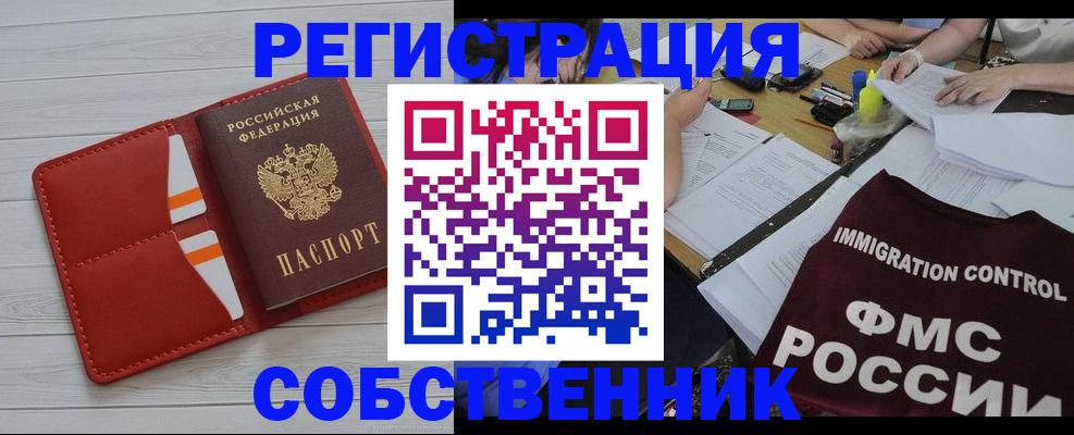 прописка гарантия в Чите