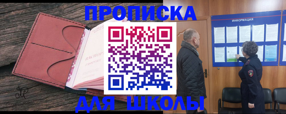 временная регистрация для всех в Чите