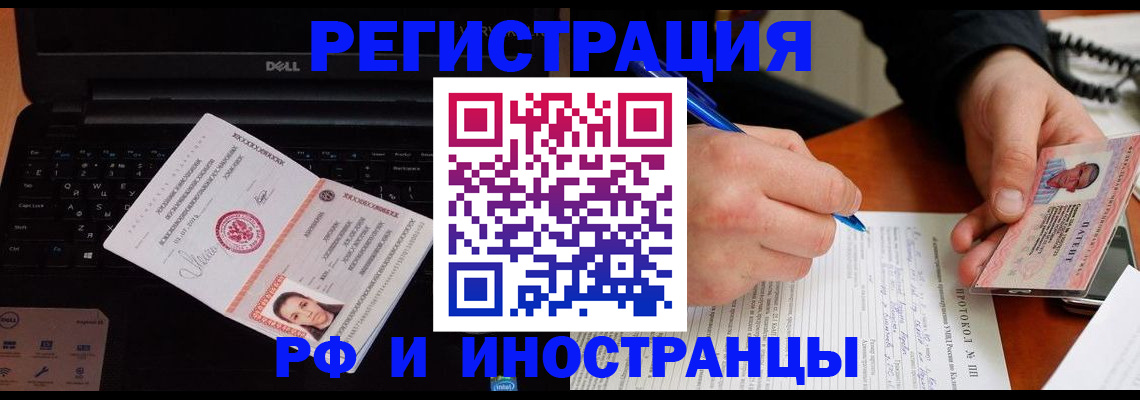 прописка для школы в Чите