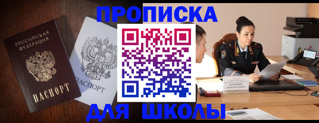 временная регистрация надежно в Чите