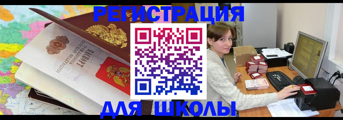 прописка для работы в Чите