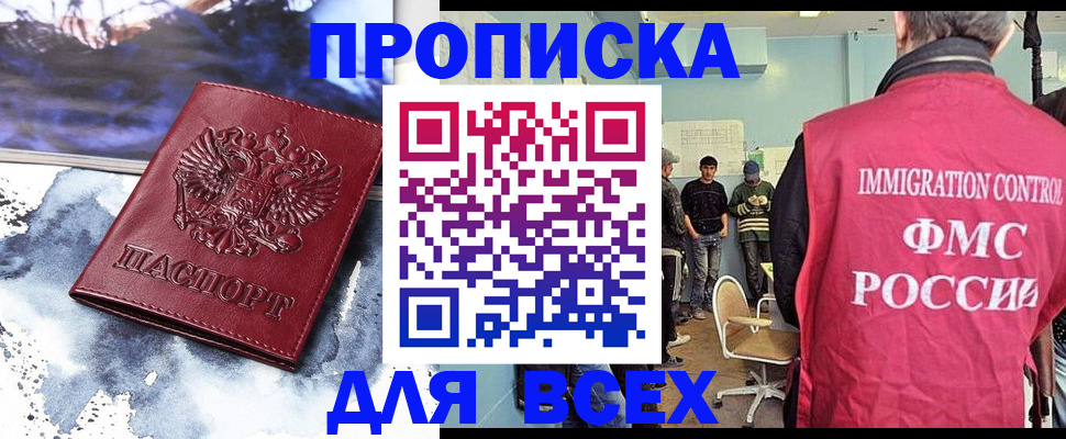 временная регистрация поиск в Чите
